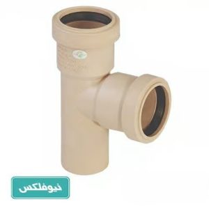 سه راه 87 درجه پوشفیت نیوفلکس سایلنت