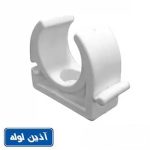 بست لوله پلی پروپیلن آذین