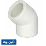 زانو 45 درجه پلی پروپیلن آذین