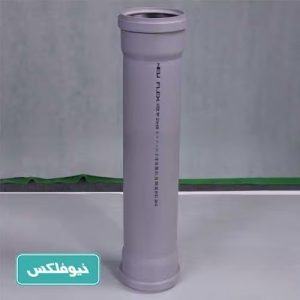 لوله دو سر سوکت قطر 110 میلیمتر پوش فیت نیوفلکس (BD)