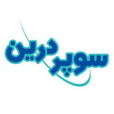 سوپردرین