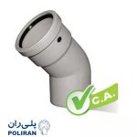 زانو بست خور 45 درجه پوش فیت جنرال پلی ران