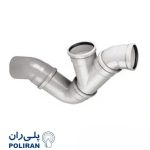 سیفون بازدید (فاضلاب شهری) پوش فیت پروتکت پلی ران