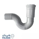سیفون سوکت دار پوش فیت پروتکت پلی ران