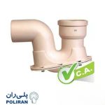 سیفون با دریچه بازدید + بست ویژه پوش فیت سایلنت پلی ران